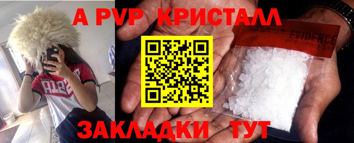 Alpha PVP кристаллы  Alfa_PVP крисы CK  А ПВП кристаллы  Вход с VPN  Междуреченск 