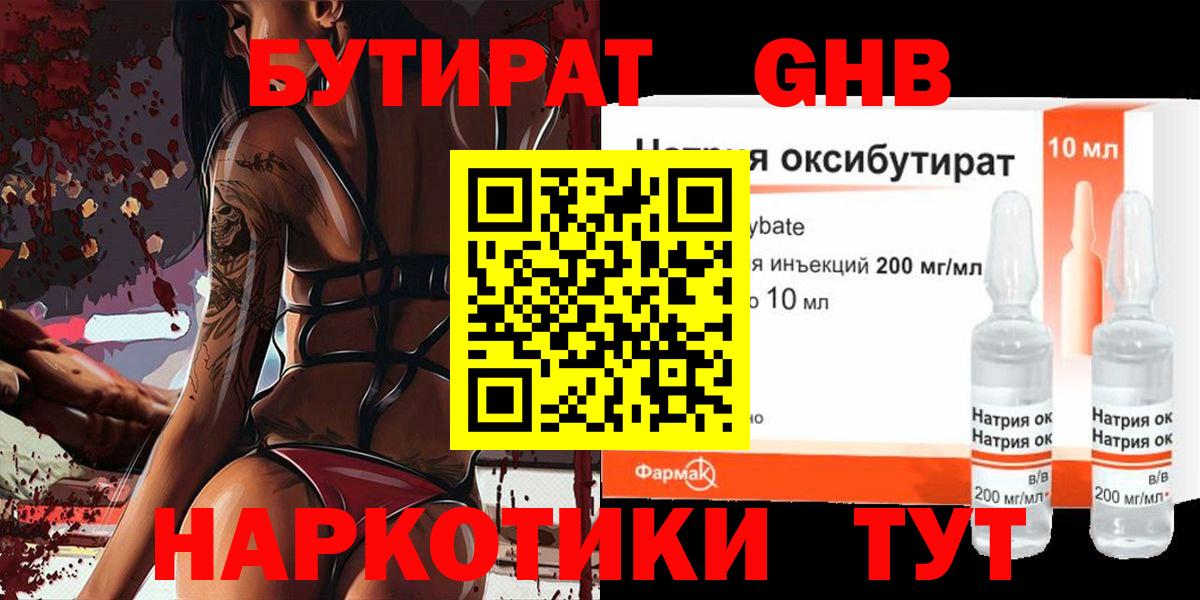 Бутират 99%  Вход с VPN  Междуреченск 