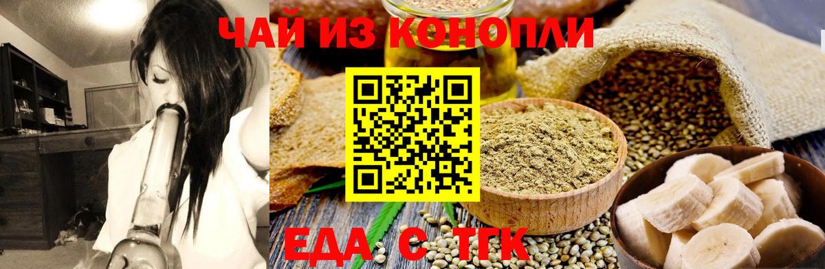 Еда ТГК марихуана Междуреченск