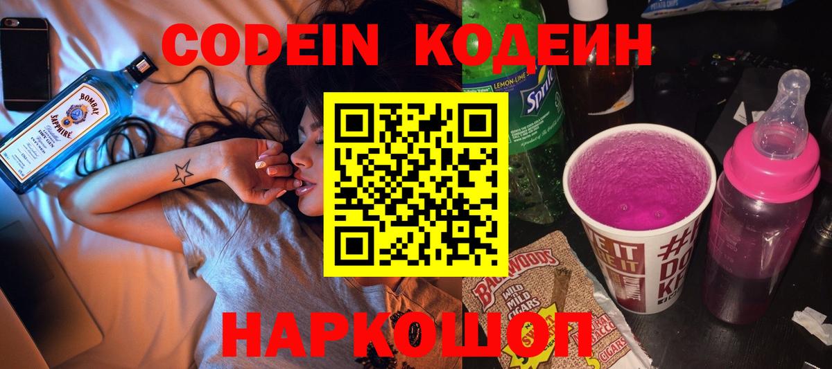 Междуреченск  Кодеиновый сироп Lean напиток Lean (лин)  Кодеин напиток Lean (лин)  Вход с VPN 