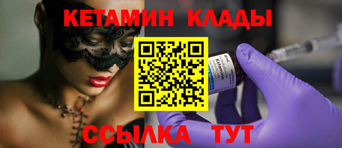 КЕТАМИН ketamine  Вход с VPN  Междуреченск 