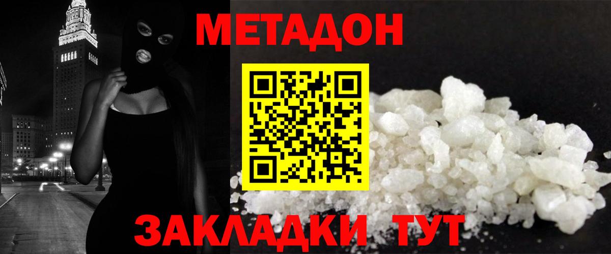Метадон кристалл  кракен зеркало  Междуреченск  Вход с VPN  МЕТАДОН мёд 