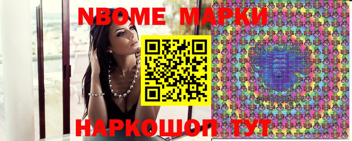 Марки N-bome 1,5мг Междуреченск