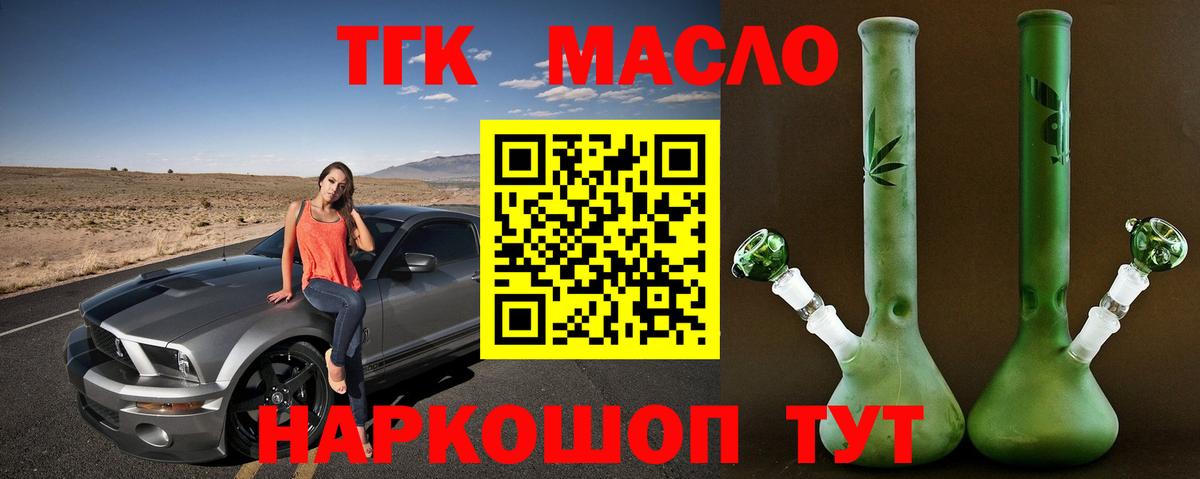 Дистиллят ТГК жижа  Вход с VPN  Междуреченск 