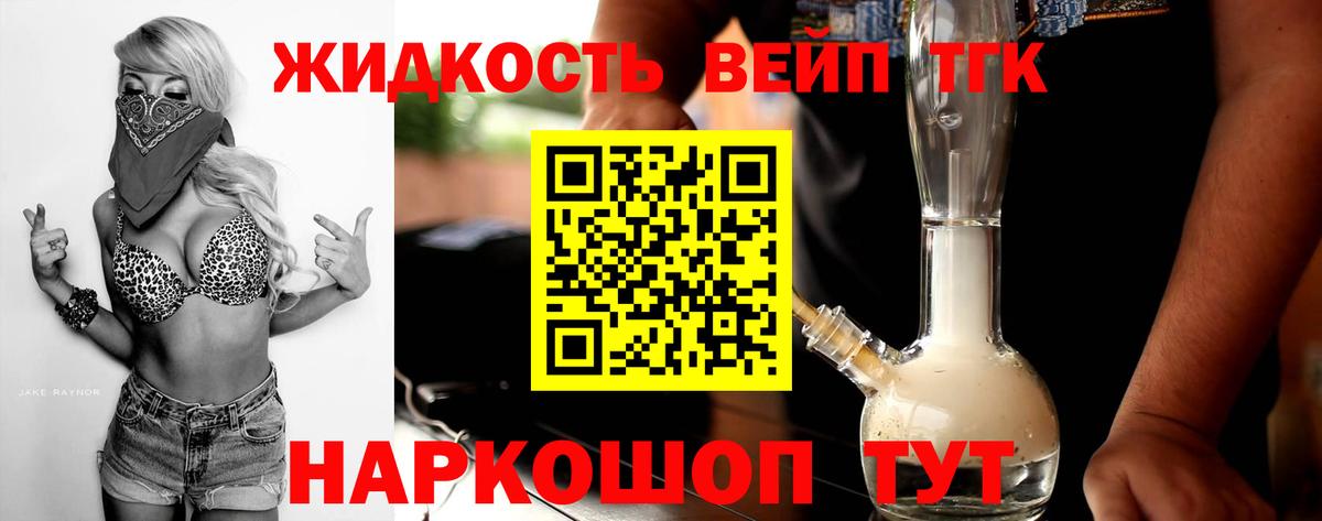 ТГК вейп с тгк Междуреченск